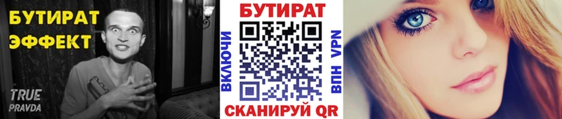 БУТИРАТ Butirat  наркота  Югорск 