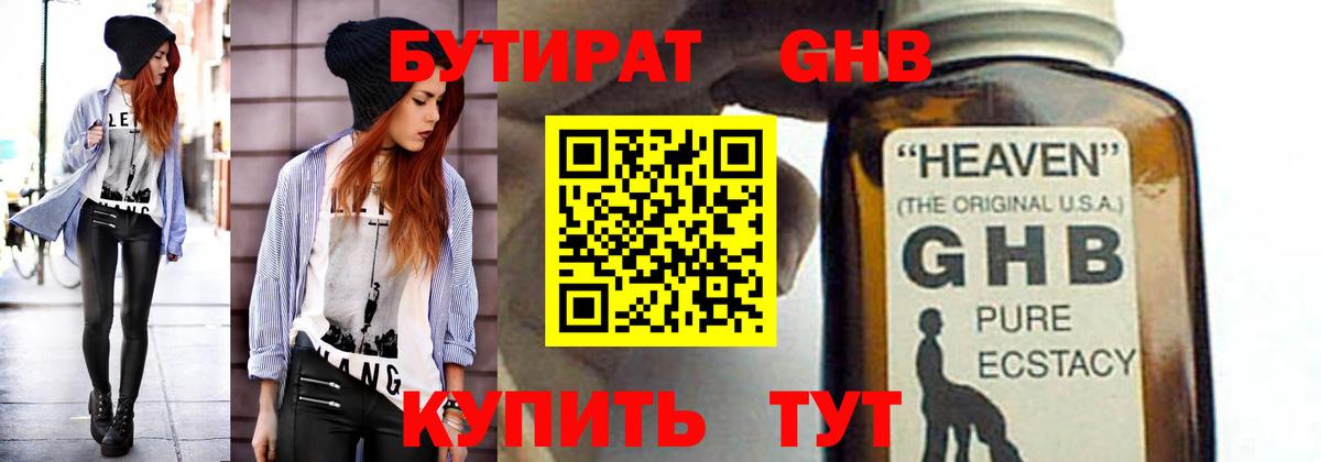 Бутират оксибутират  Вход с VPN  Югорск 