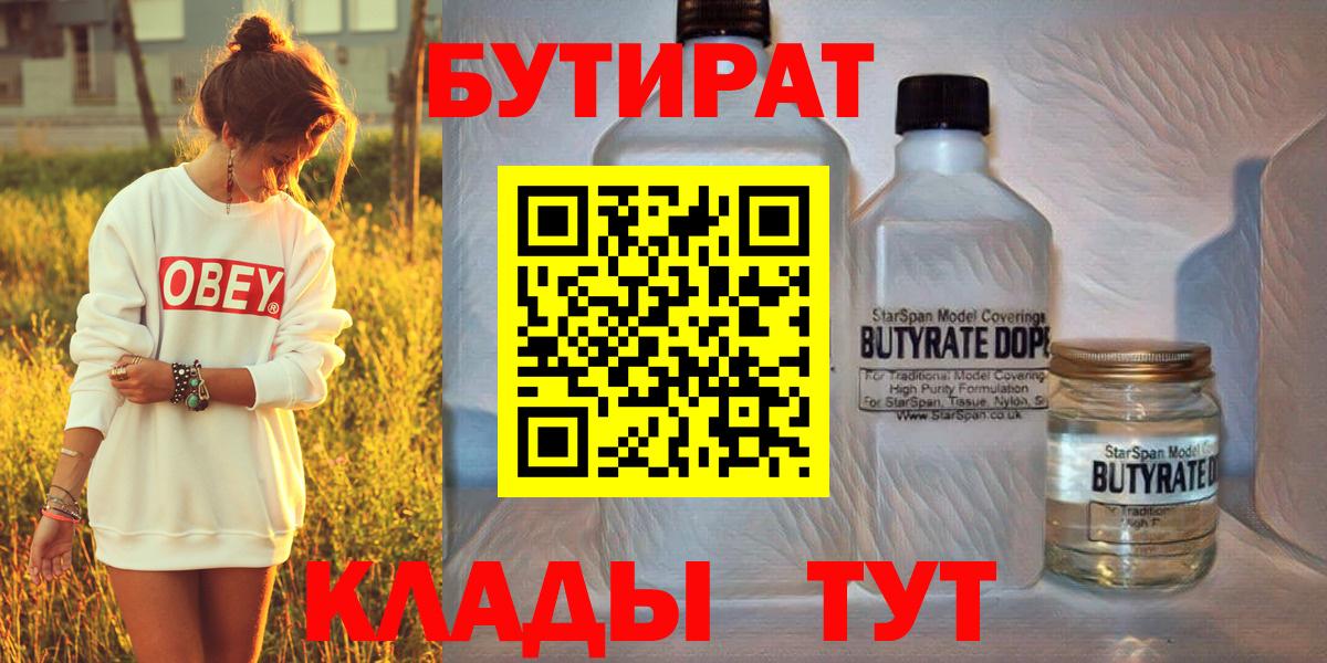 БУТИРАТ бутик Югорск