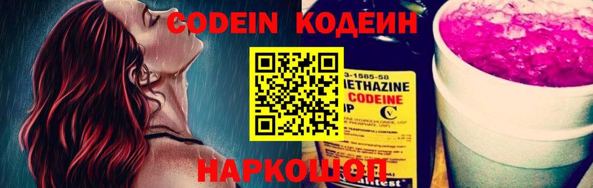 Codein напиток Lean (лин) Югорск