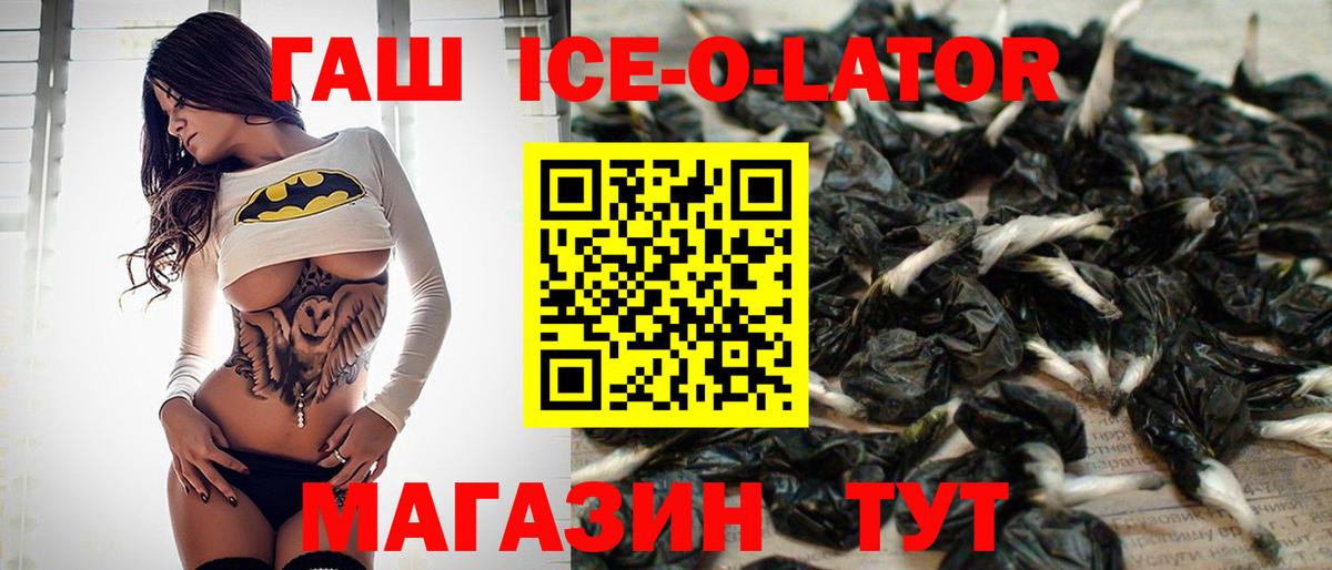 Гашиш ice o lator  Вход с VPN  Югорск  ГАШ Premium 