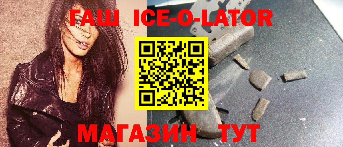 Гашиш ice o lator Югорск