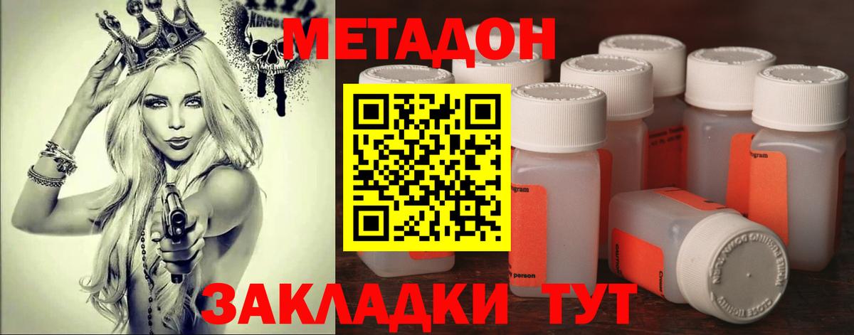 МЕТАДОН methadone  МЕТАДОН VHQ  Вход с VPN  Югорск 